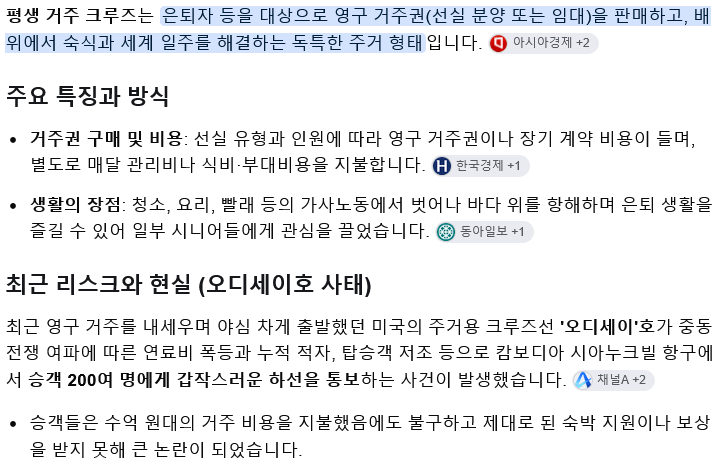 평생 거주 크루즈에서 강제 하선 · 2번째 이미지