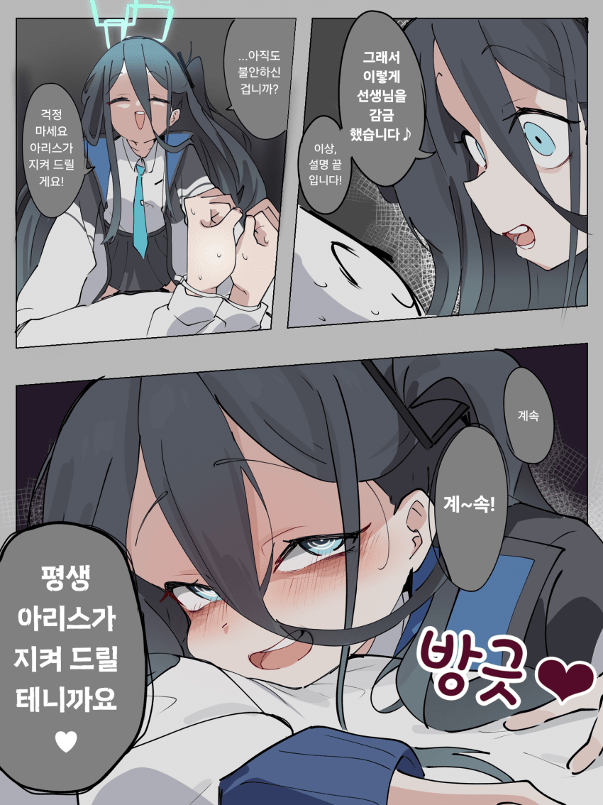 ㅆㄷ) 이상한 감정을 알게 된 아리스 manhwa · 4번째 이미지