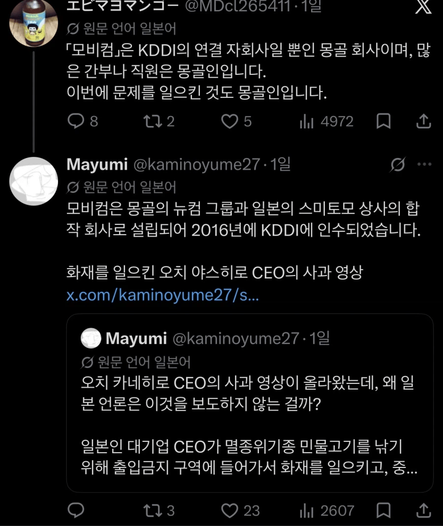 "모비컴은 몽골회사로, 몽골화재는 몽골인의 잘못"