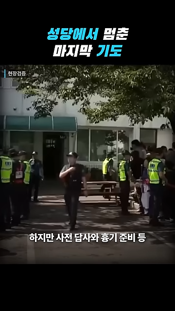 성당에서 칼부림으로 여성을 죽인 중국인이 한국을 택한 황당한 이유.jpg · 77번째 이미지