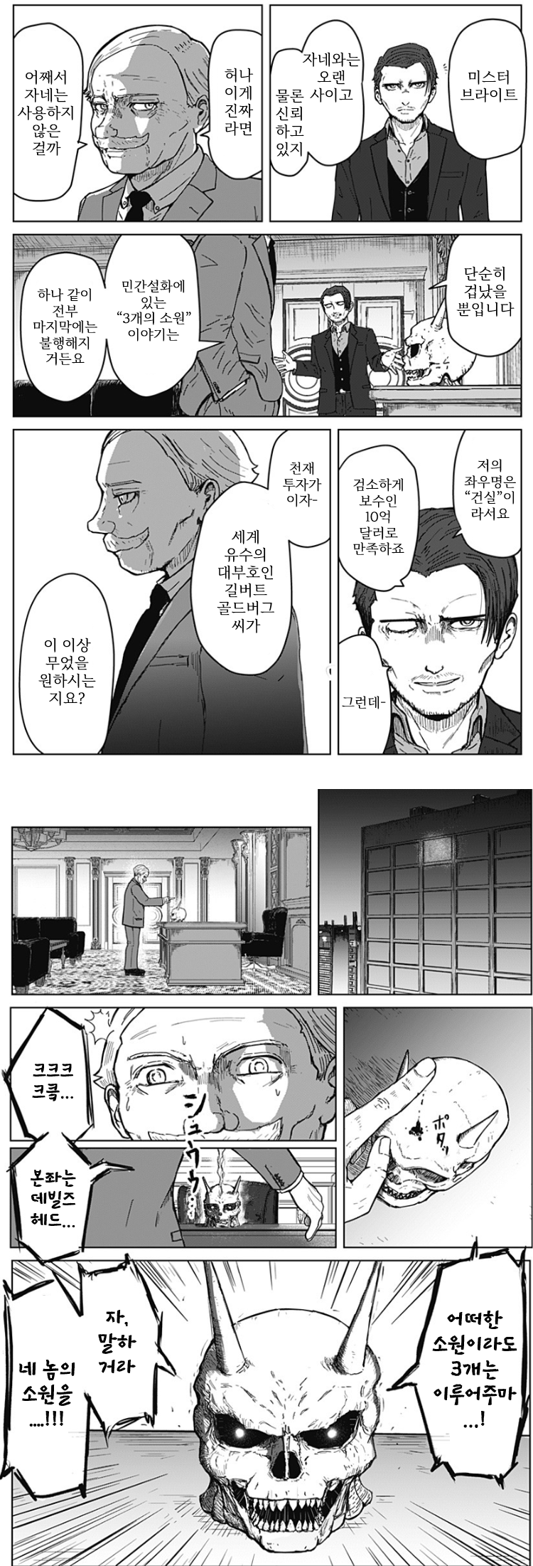 " 어떠한 소원이라도 3개는 이루어주마...! " · 2번째 이미지
