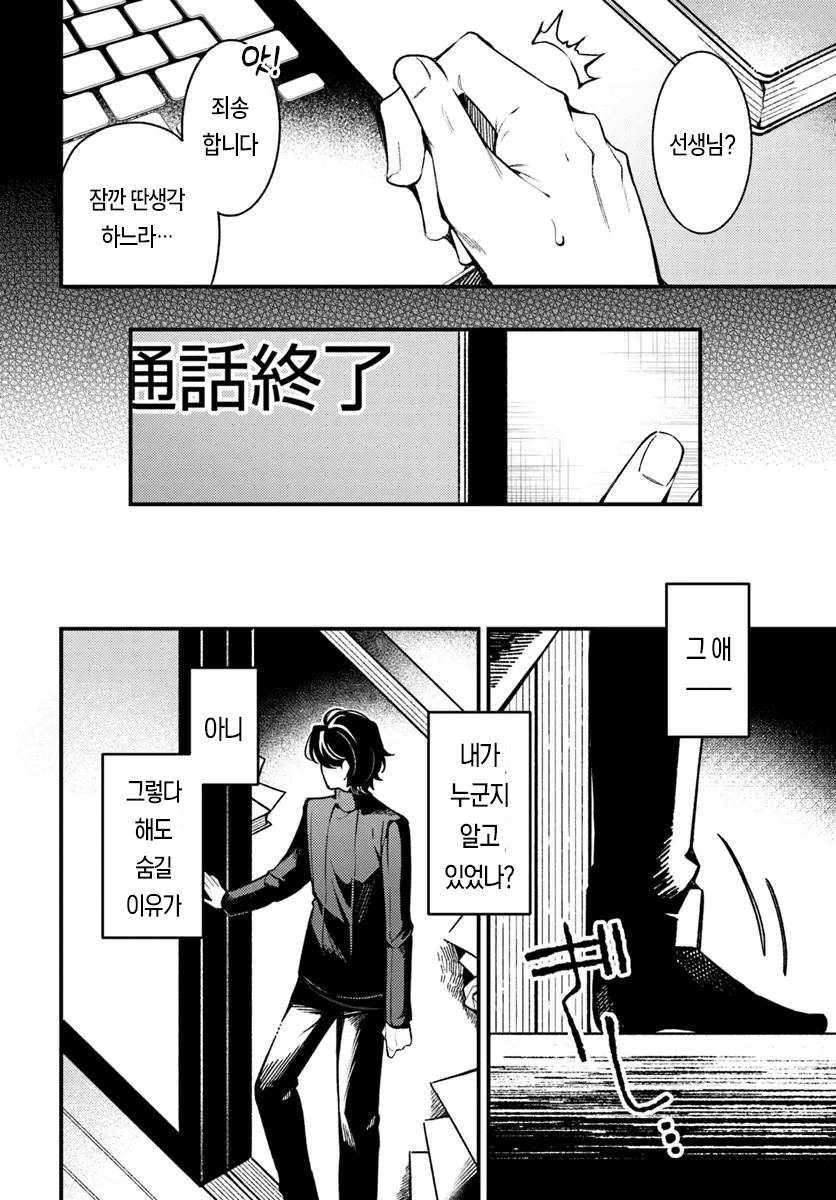 마트에서 만난 미친년 만화 manhwa · 32번째 이미지
