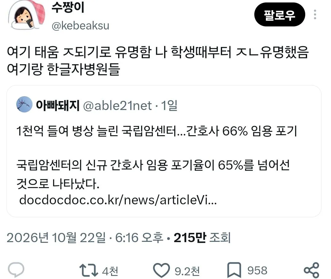 국립암센터 간호사들 태움 수준 ㄷㄷ