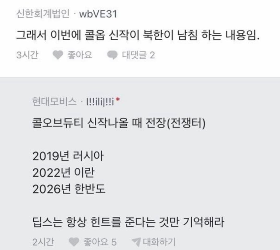이번 콜옵의 한반도 전쟁터 선정이유.jpg