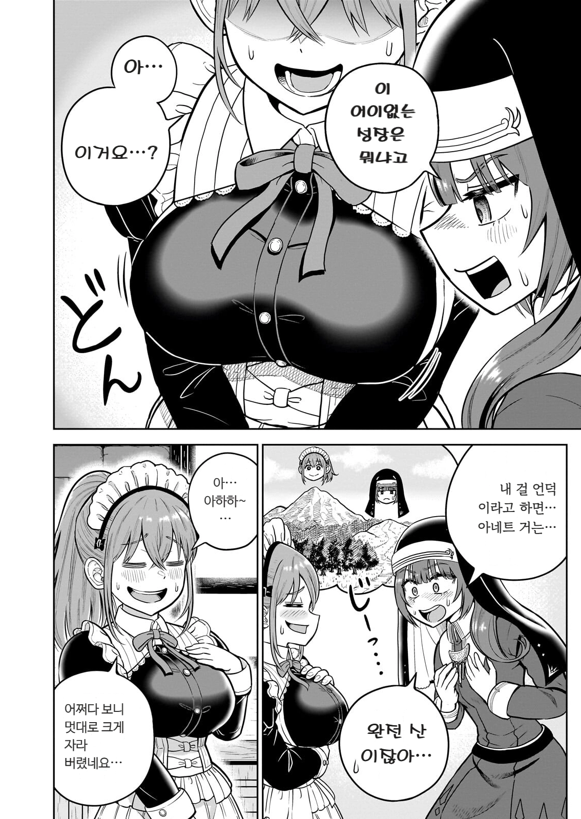 ㅆㄷ) 익숙한 쓰레기 맛 미소녀 전생 (5) manhwa · 41번째 이미지