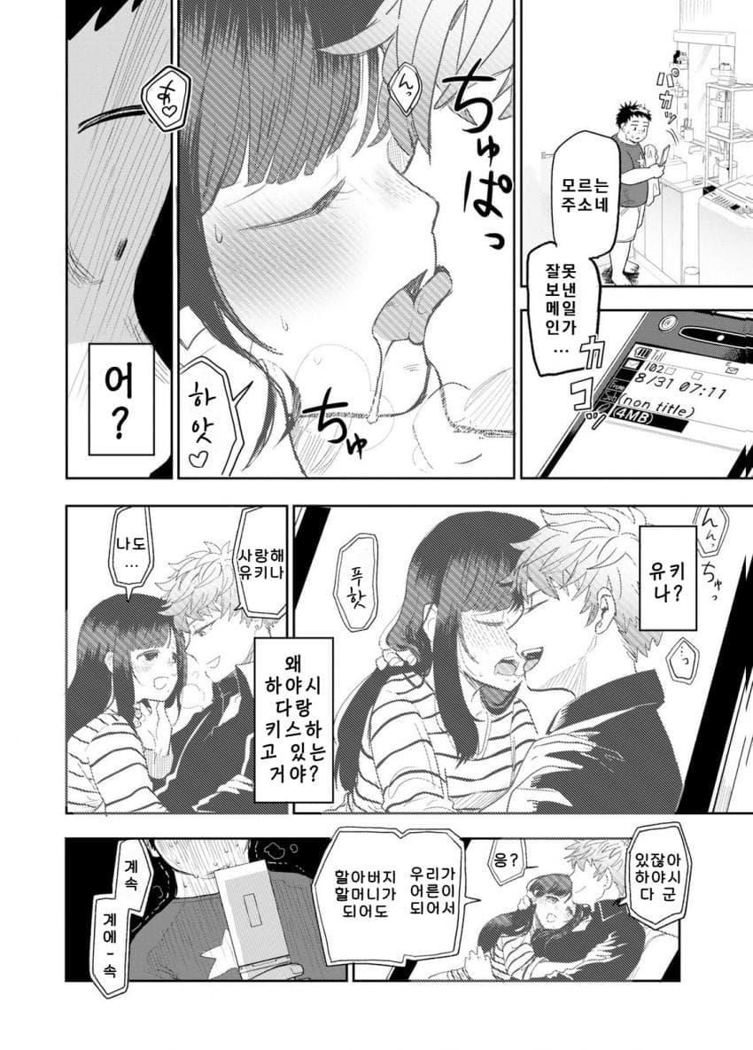 안녕하세요 쓰레기만화 가져왔습니다 이런건 같이봐요! manhwa · 9번째 이미지