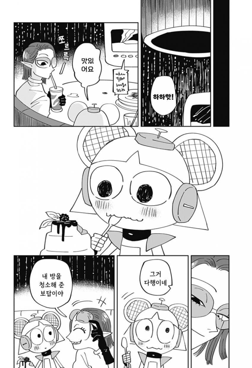 청소 로봇 J코짱의 휴일.Manhwa · 29번째 이미지