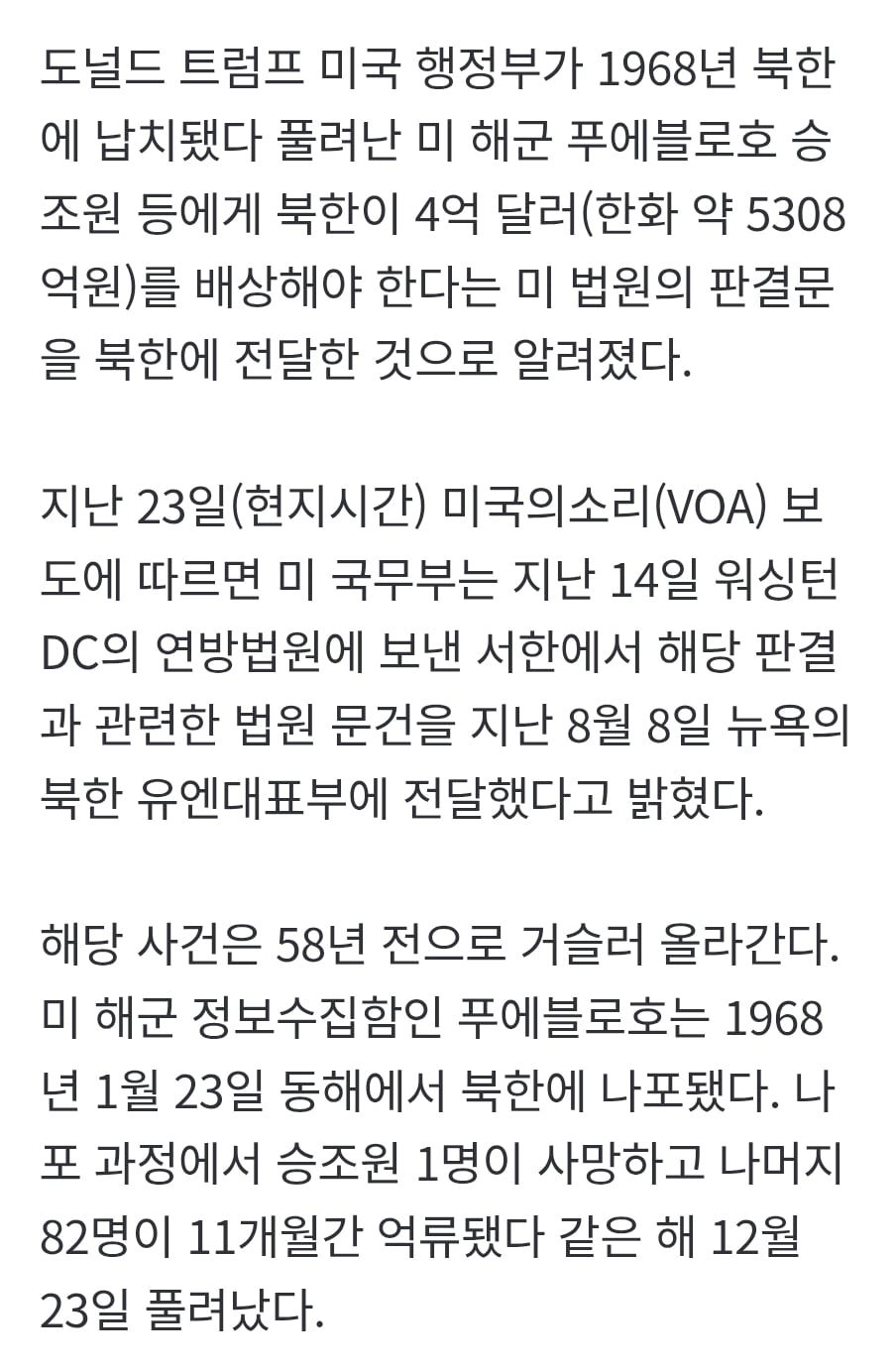 트럼프 행정부 “북한, 5310억 배상” · 2번째 이미지