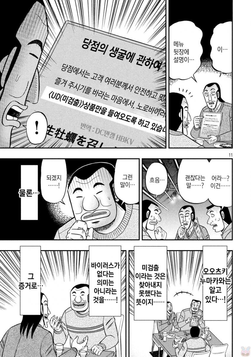 아저씨들이 굴 먹는 manhwa · 11번째 이미지