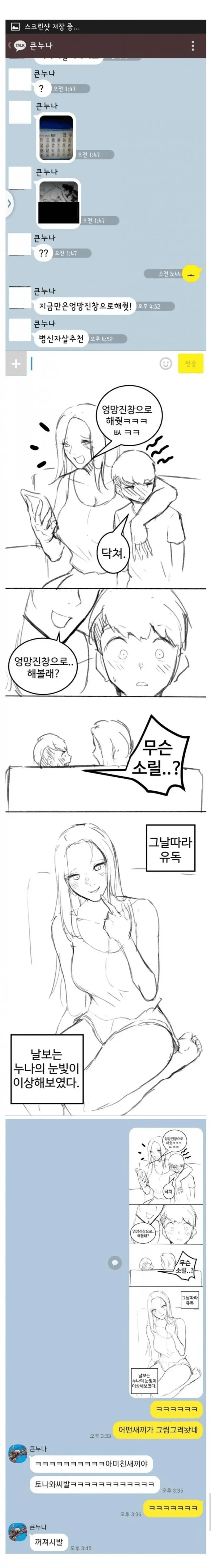 친누나한테 디시계정 들킨 남동생.jpg · 3번째 이미지