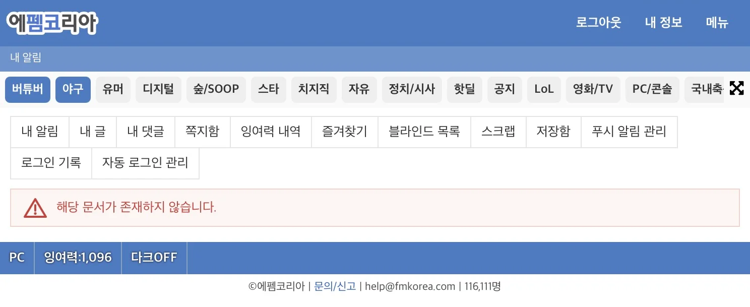 잇섭 허위사실 유포로 박제된 펨코 유저 · 2번째 이미지