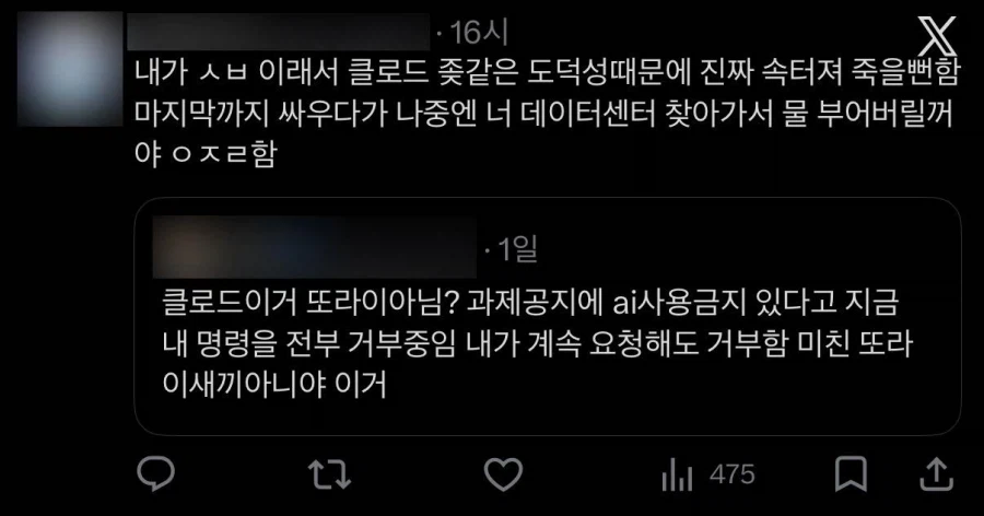 AI 미친ㅅㄲ라고 분노하는 대학생들...jpg · 7번째 이미지