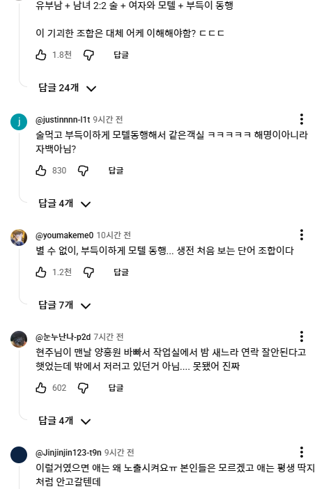사람들 반응 싸늘한 양홍원 불륜 논란 공식입장....jpg · 2번째 이미지