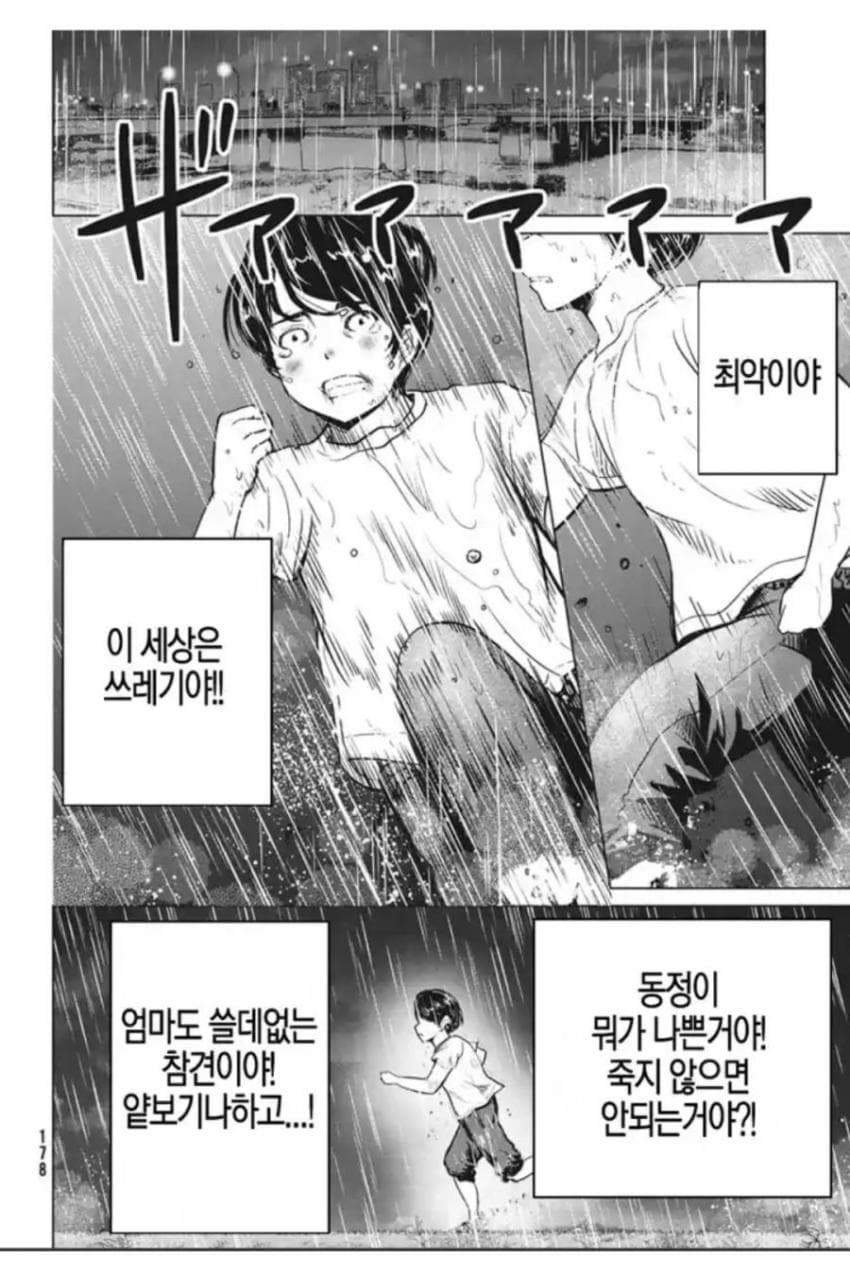 동정을 죽이는 바이러스.manhwa · 5번째 이미지