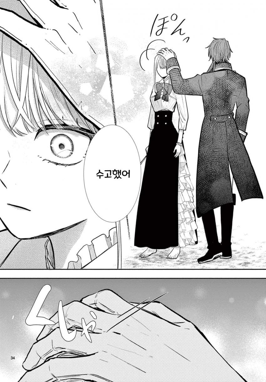 숙적 부부는 사랑조차 말할 수 없다 (2) manhwa · 34번째 이미지