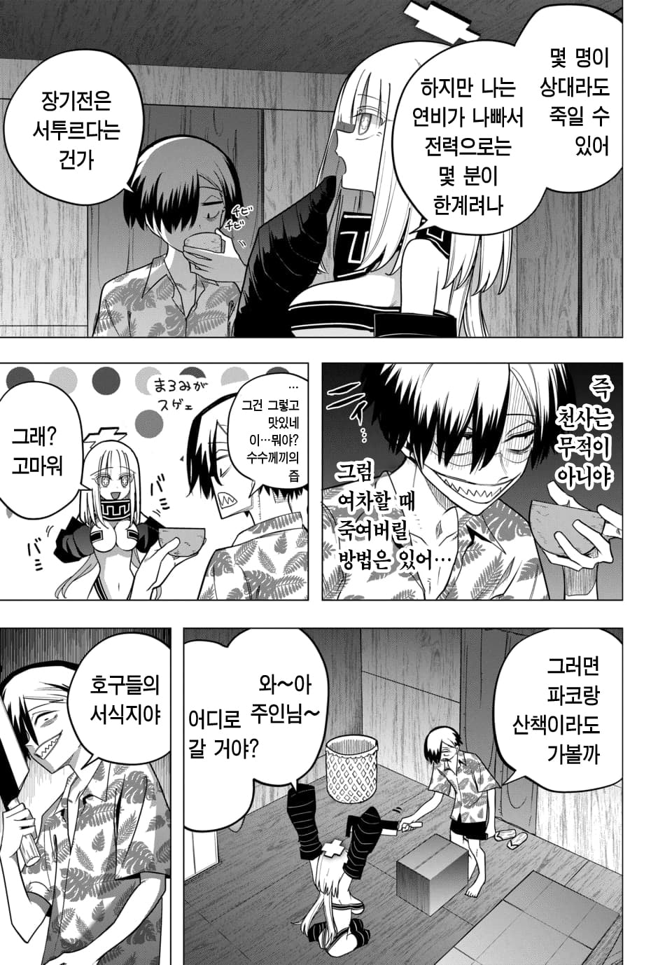 ㅇㅎ) 지옥에서 살아남기 (2) manhwa · 4번째 이미지