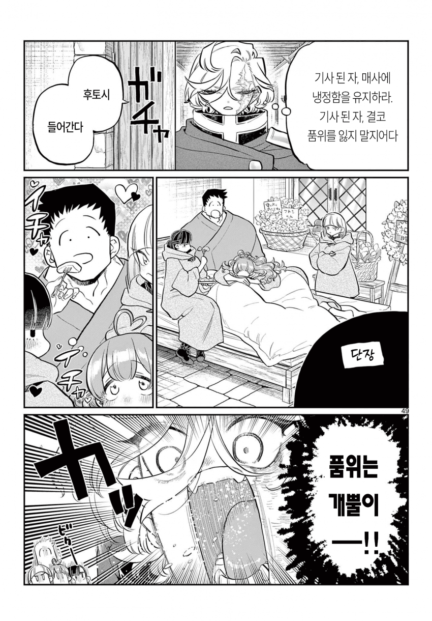 신참을 괴롭히는 기사단장 만화 · 48번째 이미지