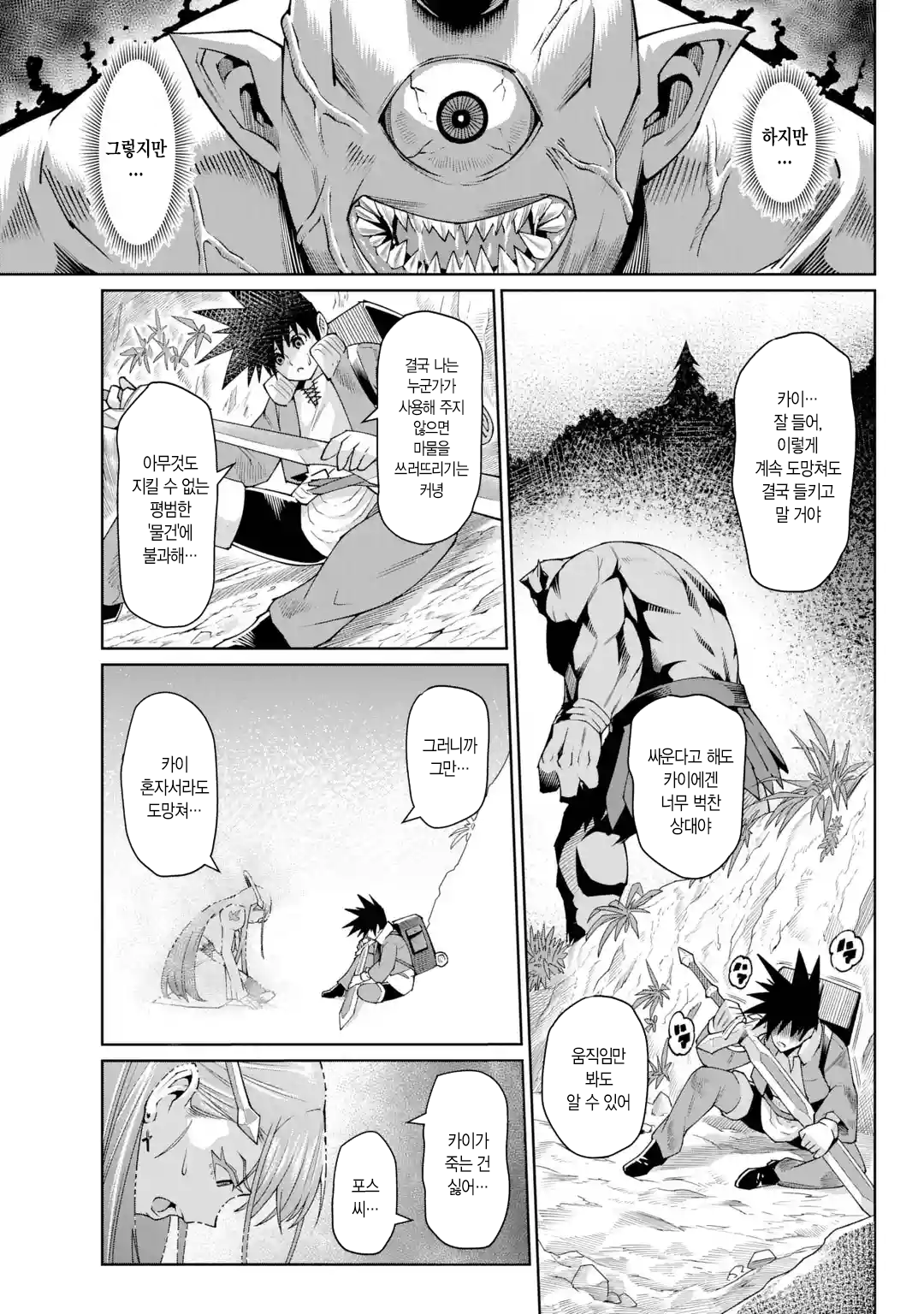 🗡️) 검의 처녀 manhwa · 39번째 이미지