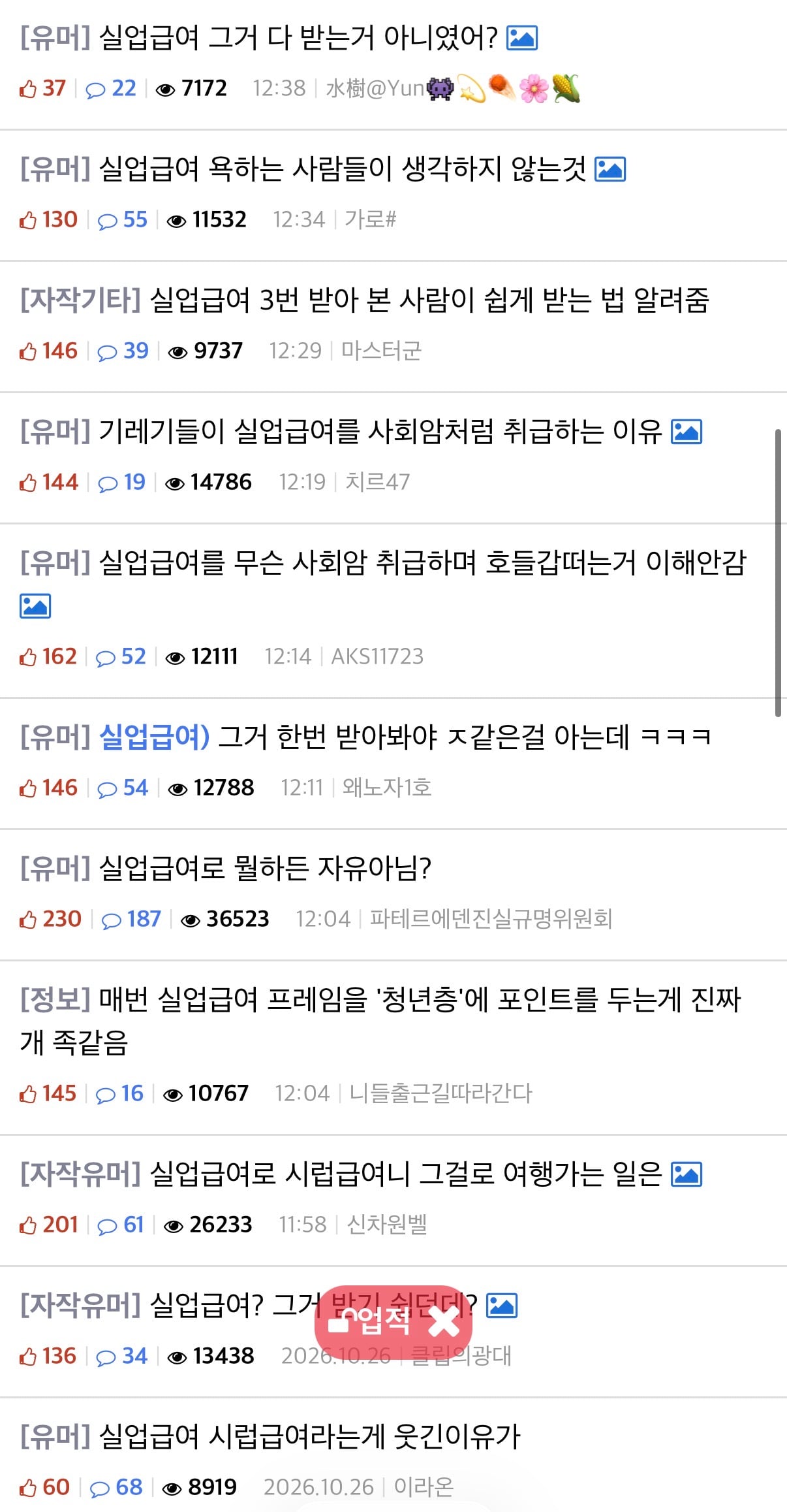 현재 근근웹이 실업급여때문에 불타고 있는 이유… ㄷㄷ · 2번째 이미지