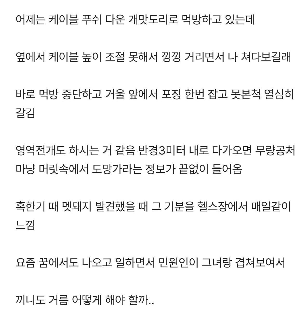 헬스장 뚱녀가 자꾸 생각남 · 3번째 이미지
