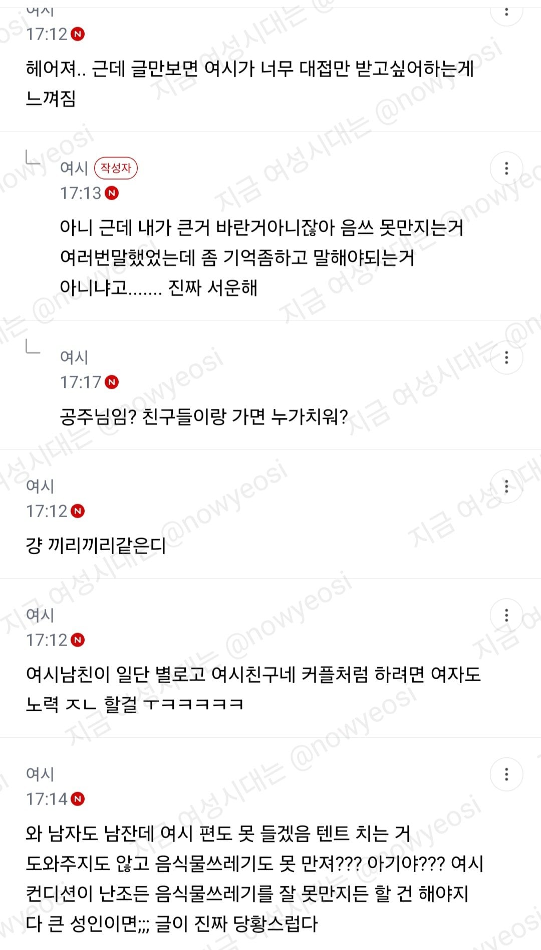 친구커플이랑 캠핑갔는데 너무 부러워.jpg · 4번째 이미지