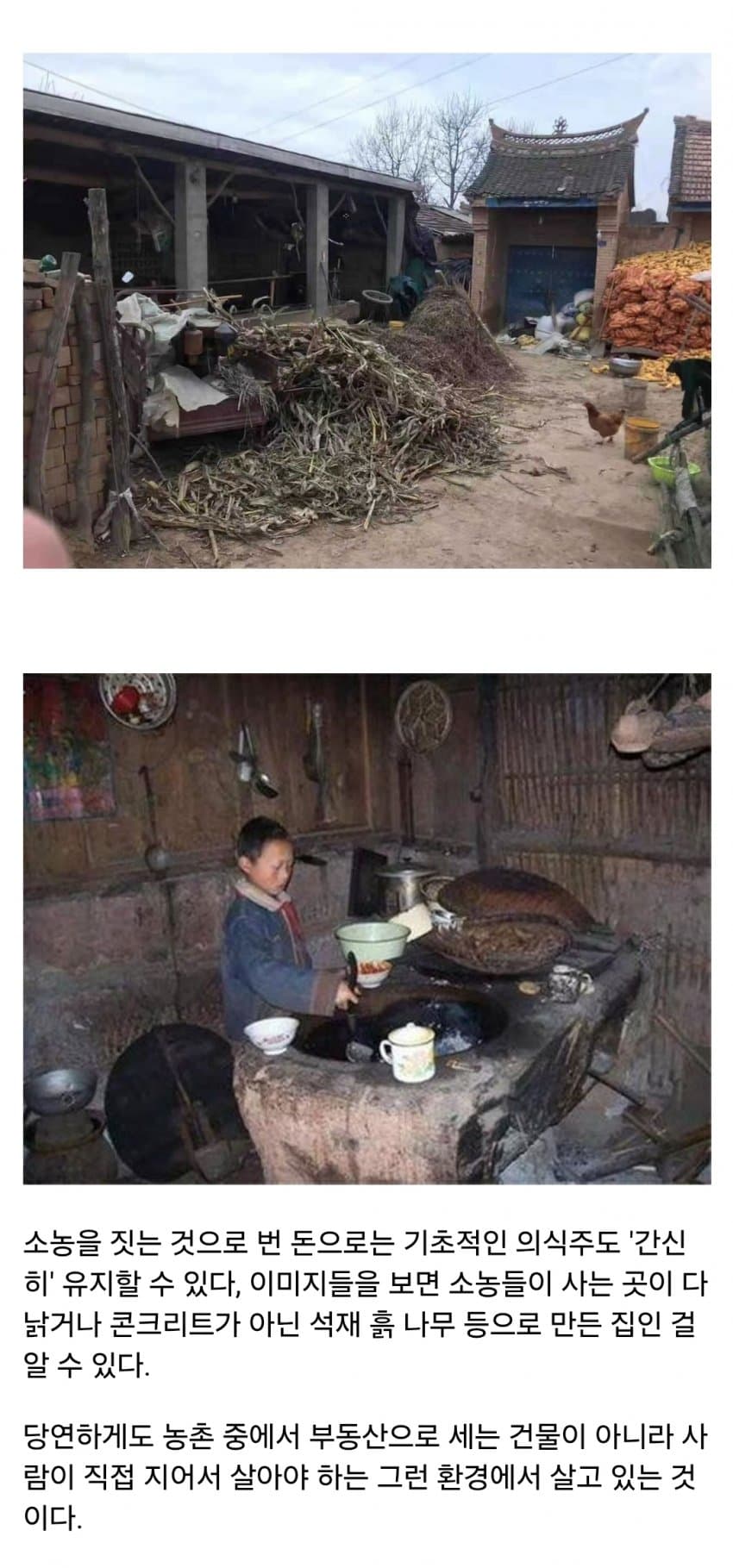 중국 공산당이 틀어막고 있는 중국 시골의 현실 · 5번째 이미지