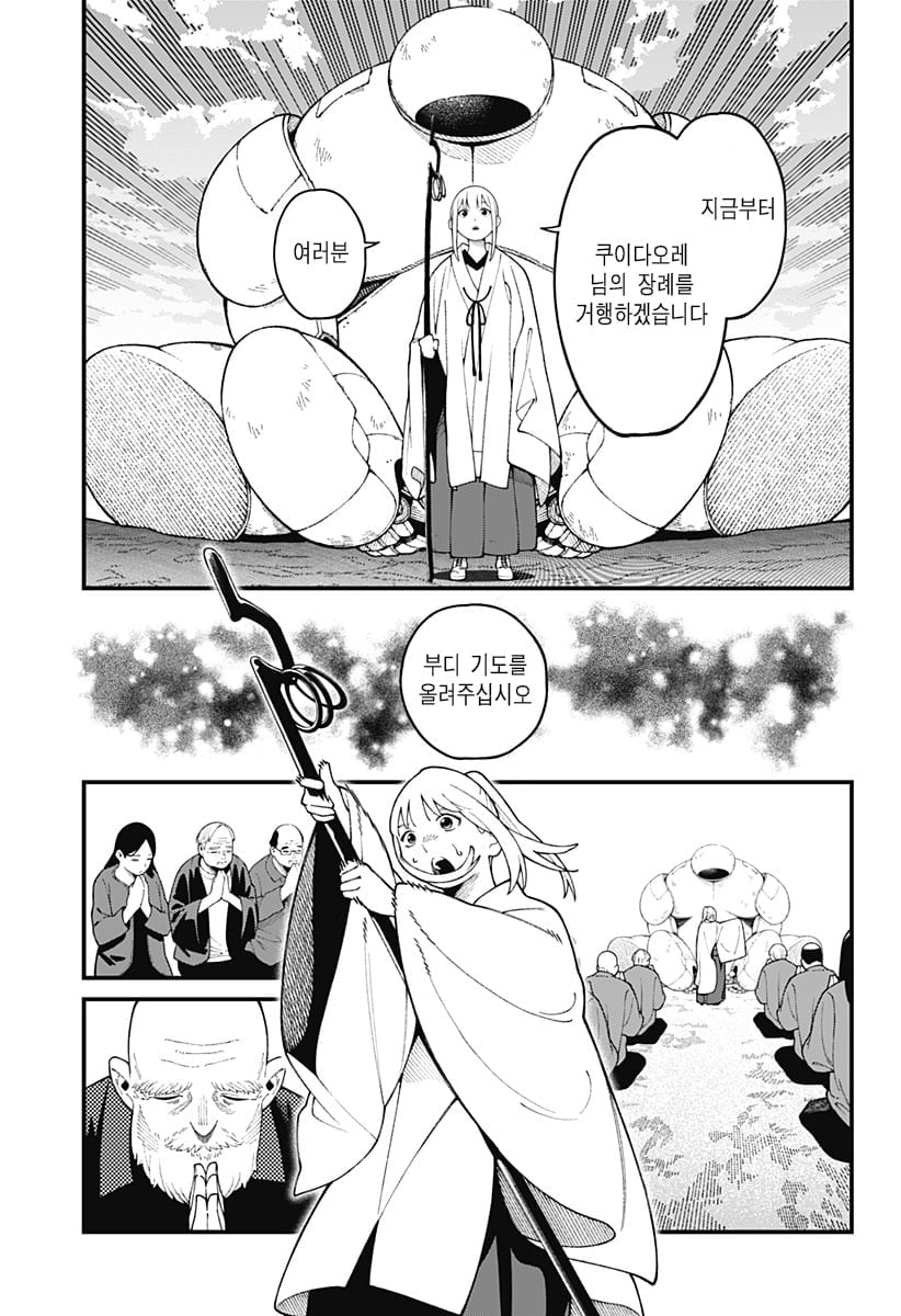 신의 장례식 만화 manhwa · 39번째 이미지