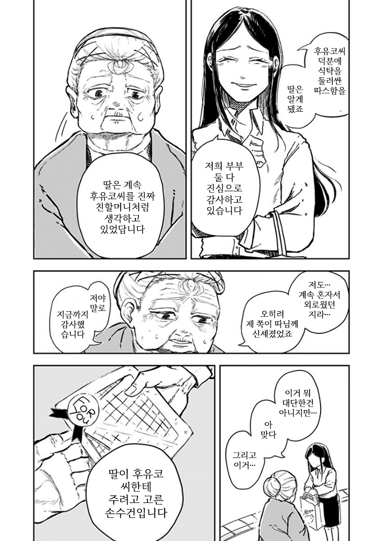 옆집에 사는 5살 여자애 manhwa · 17번째 이미지