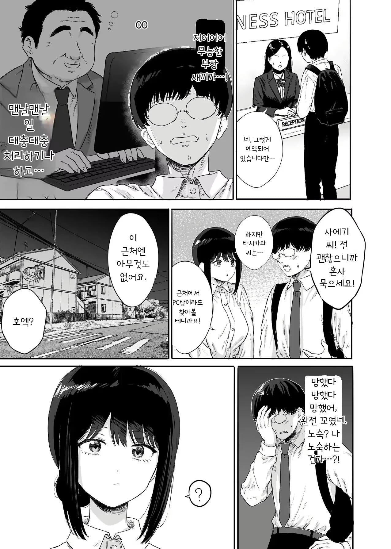 학창시절 일진녀랑 입사 동기가 된 만화.manhwa · 5번째 이미지
