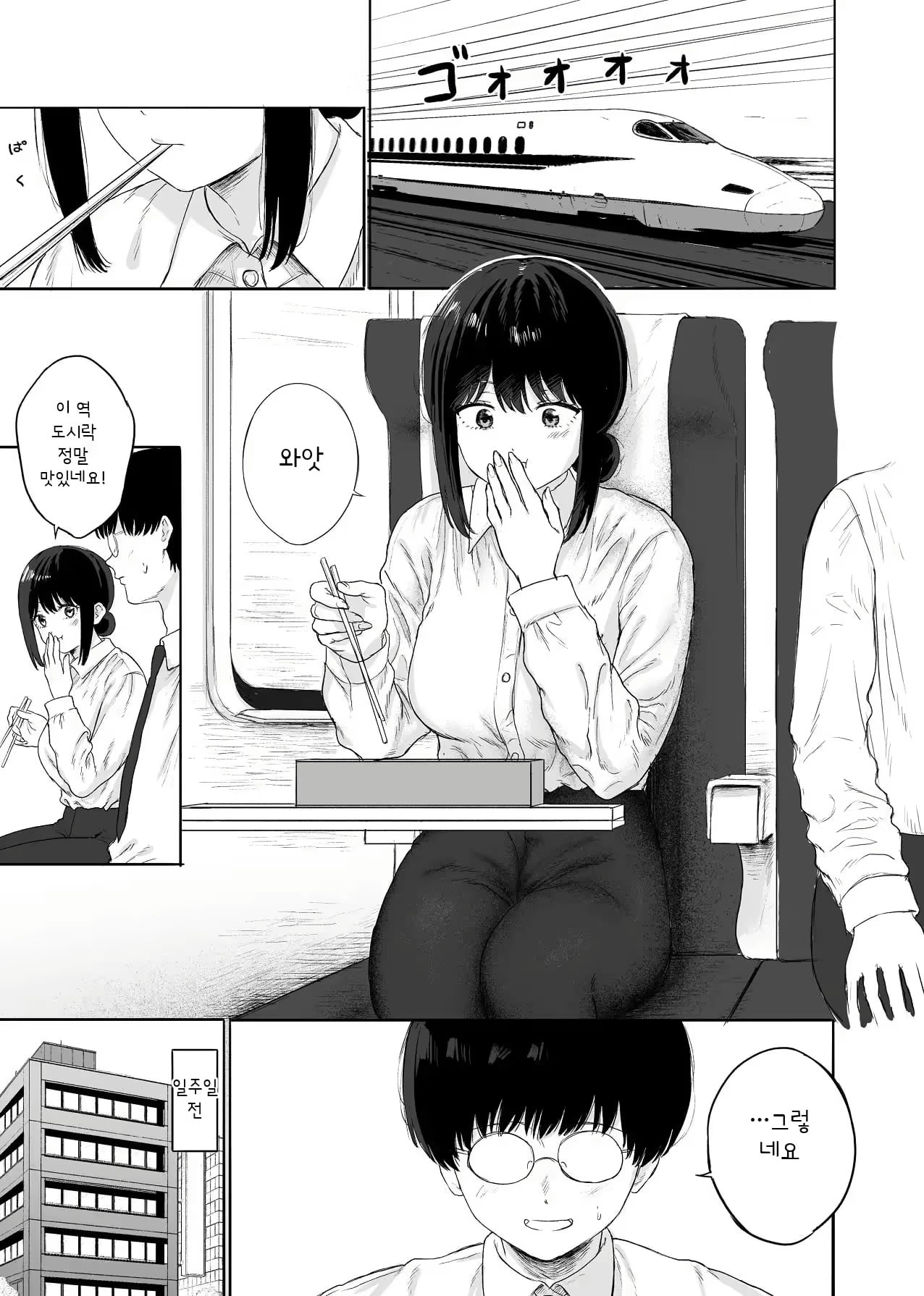 학창시절 일진녀랑 입사 동기가 된 만화.manhwa · 1번째 이미지