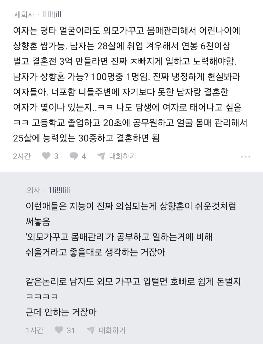 대한민국에서 살면서 느낀게 이 나라는 딸 낳는게 정답임 · 14번째 이미지