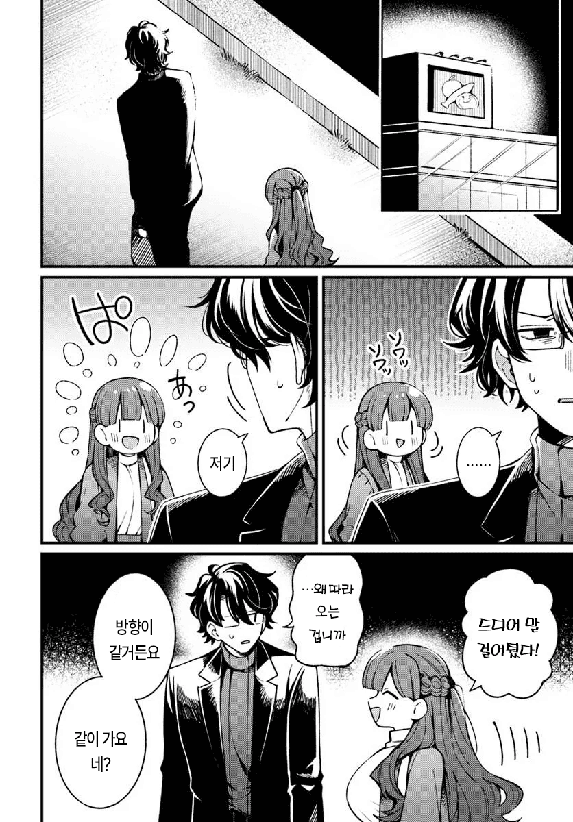 마트에서 만난 미친년 만화 manhwa · 6번째 이미지