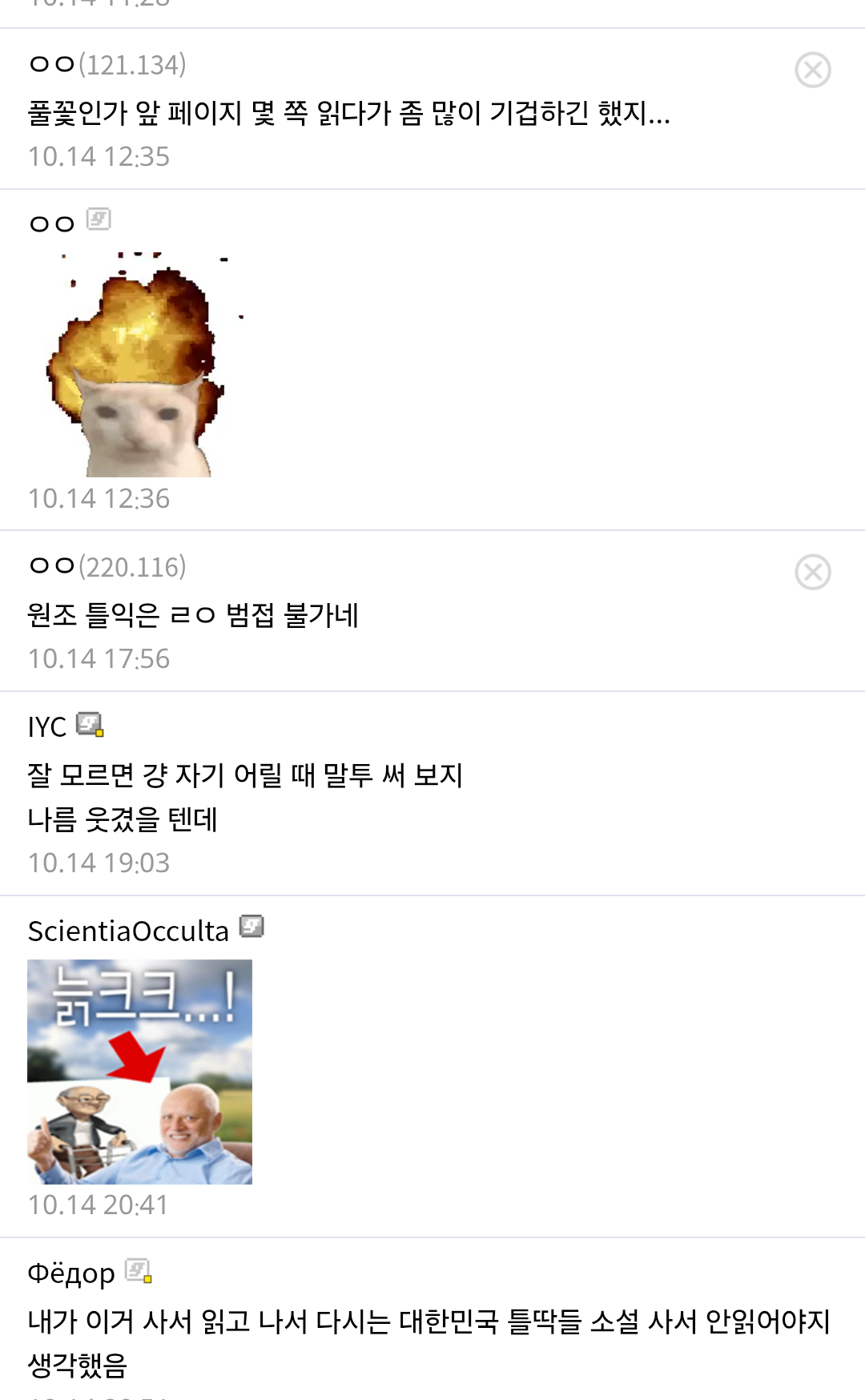 국문학 남고생 말투 레전드 · 2번째 이미지