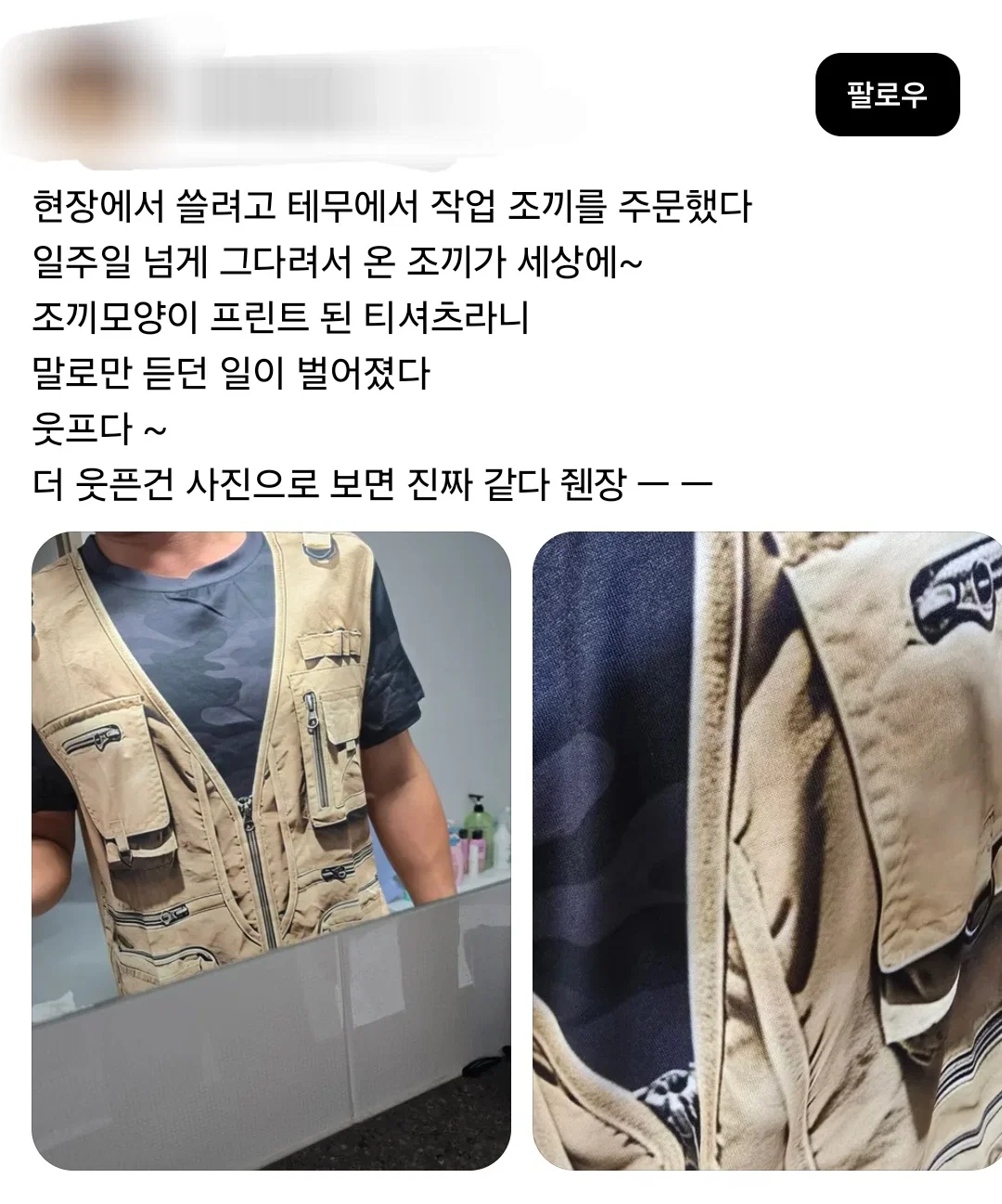테무산 조끼 대참사.jpg