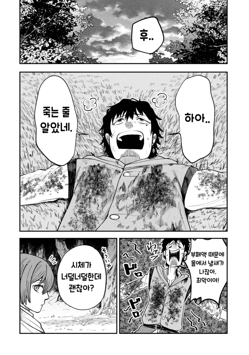 던전의 시체 운반꾼 아가씨 (3) manhwa · 20번째 이미지