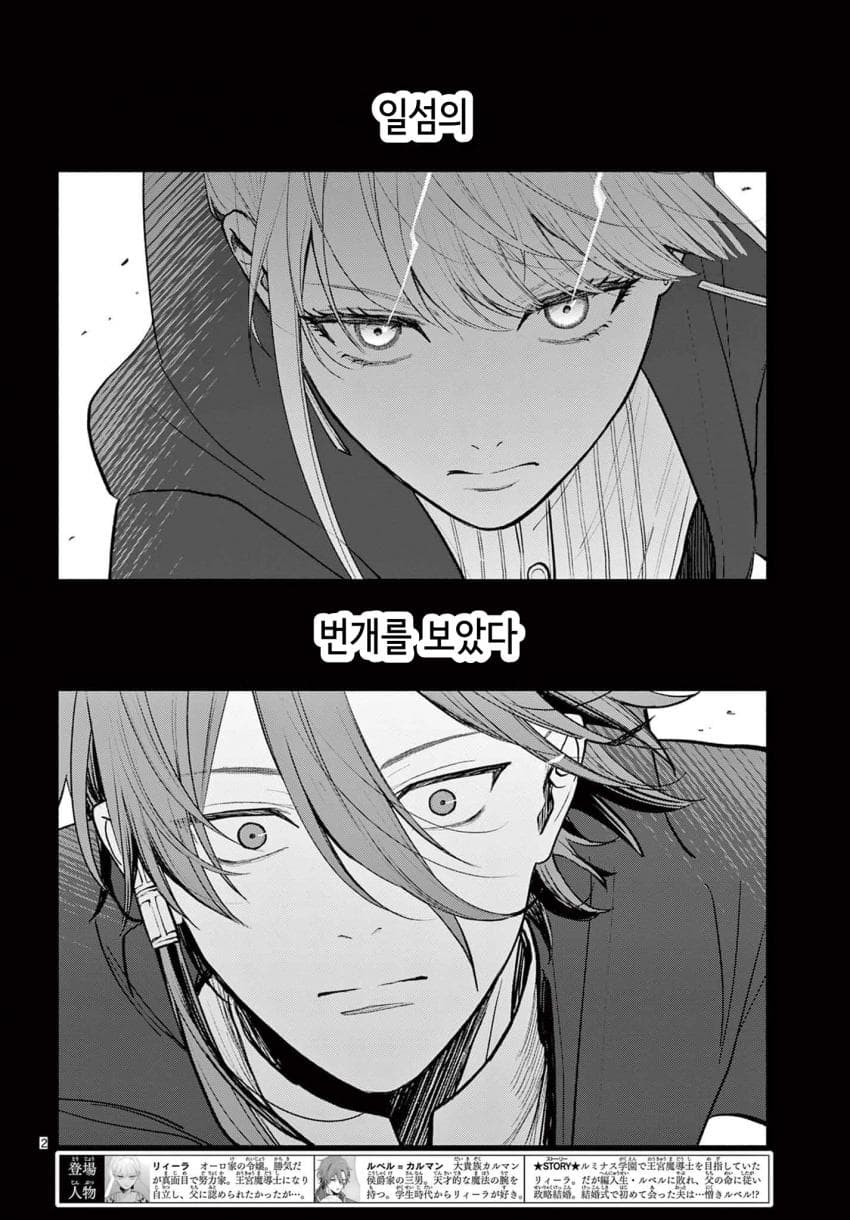 숙적 부부는 사랑조차 말할 수 없다 (2) manhwa · 2번째 이미지