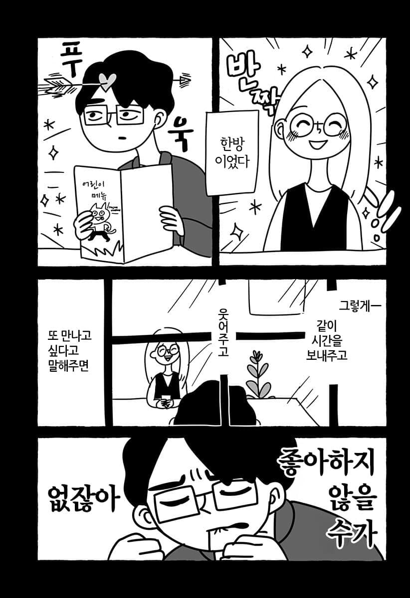“ 유한한 존재인 우리들은... ” [단편만화] · 47번째 이미지