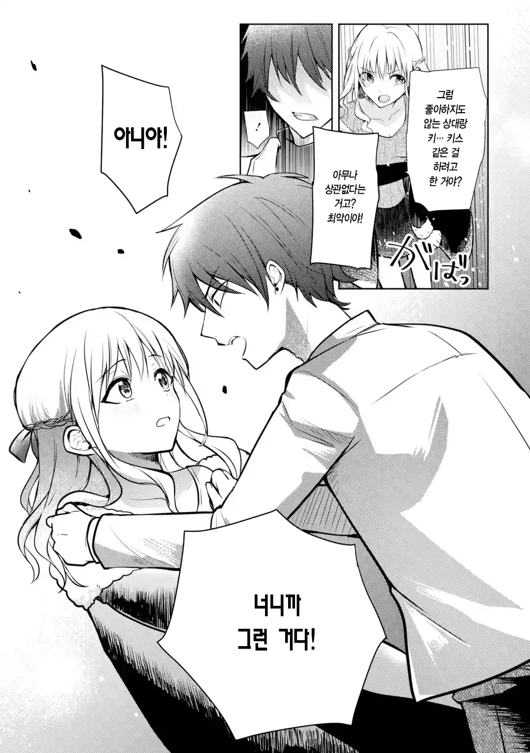 성녀의 순결을 빼앗아 전생을 막는 만화 · 44번째 이미지