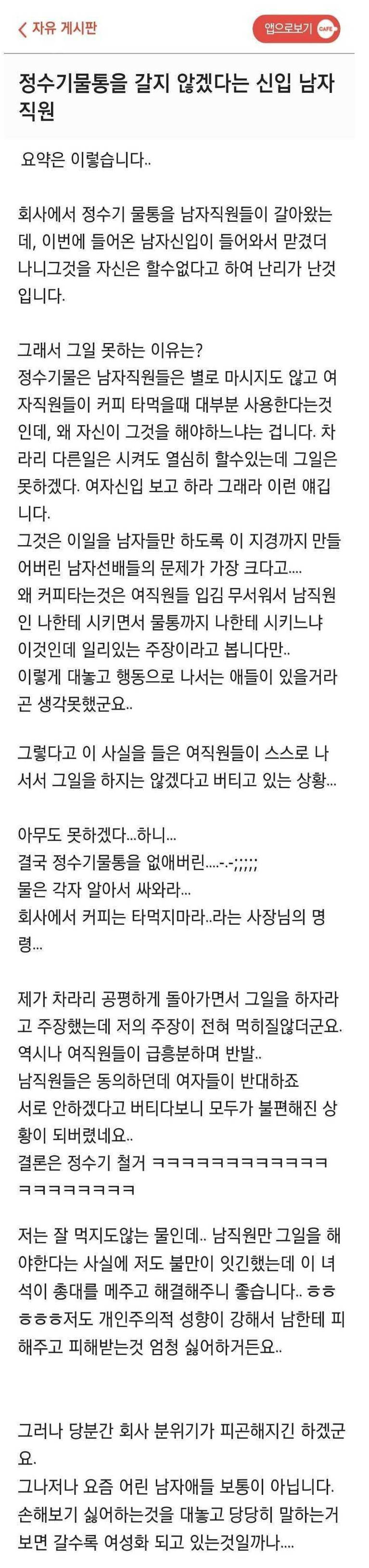 회사에서 정수기 안 갈겠다는 신입