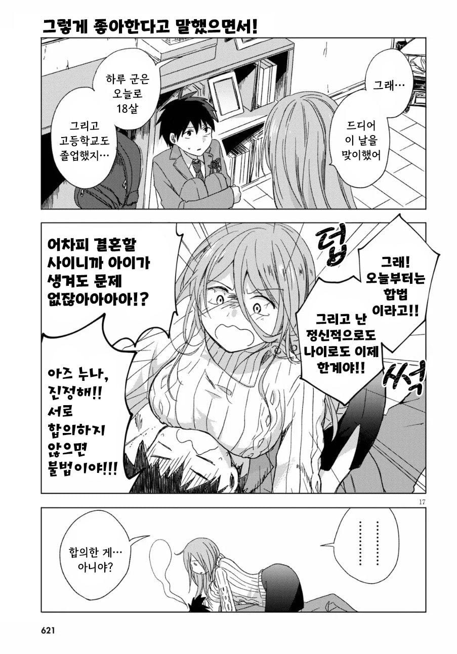 " 누나랑 결혼할 거라고 했으면서..! " · 17번째 이미지