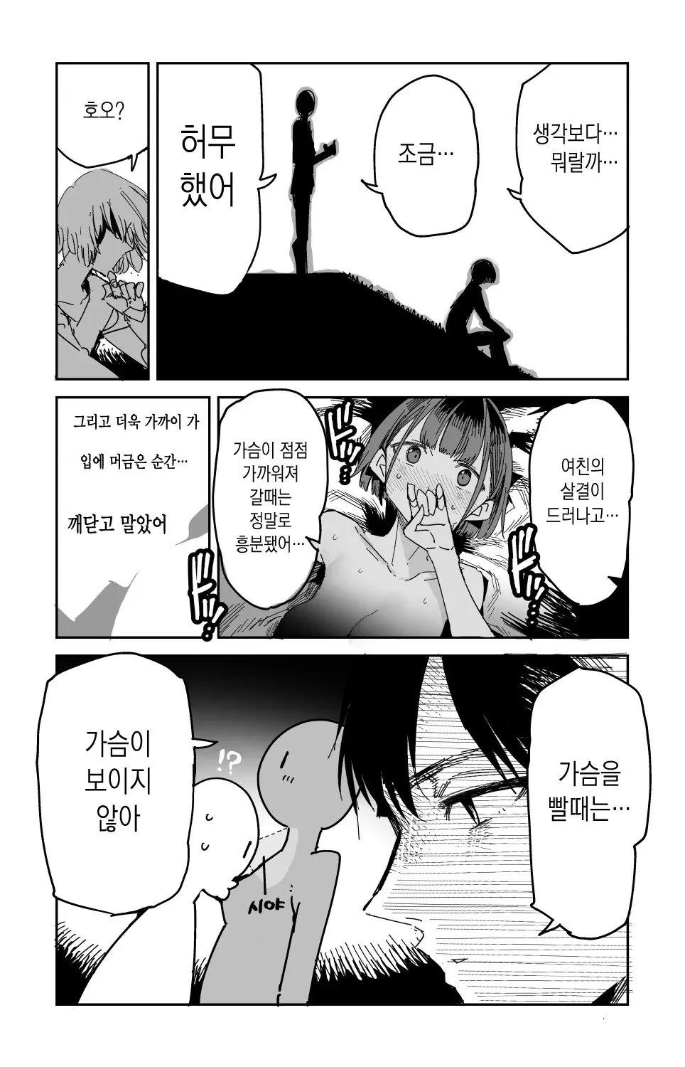 1112.jpg ㅇㅎ) 첫경험 후기 .manhwa