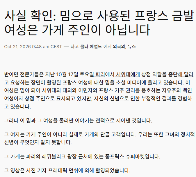 와들와들 유럽 극우들의 도구로 소비된 여성.....jpg · 6번째 이미지