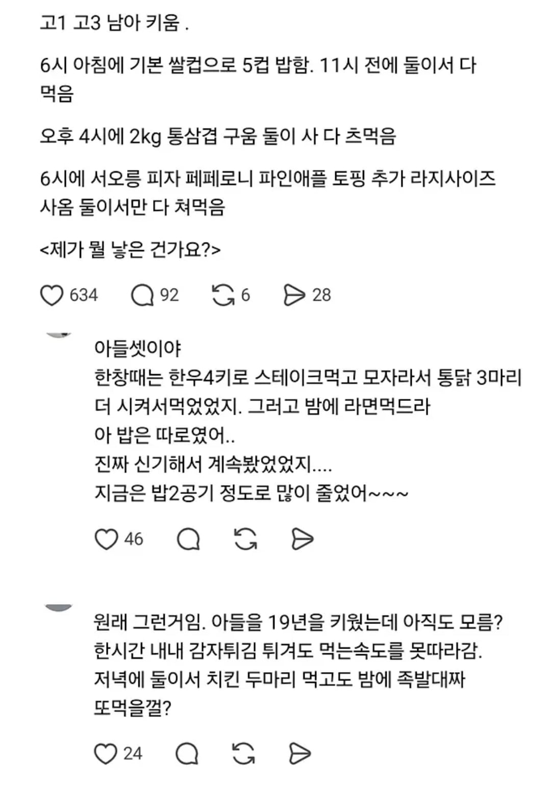 두아들 먹는속도보고 놀란엄마 · 1번째 이미지