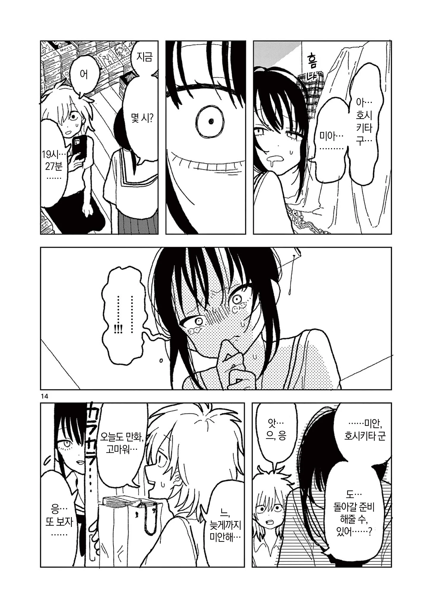 ㅆㄷ,스압)공짜로만화를읽는방법.manhwa · 14번째 이미지