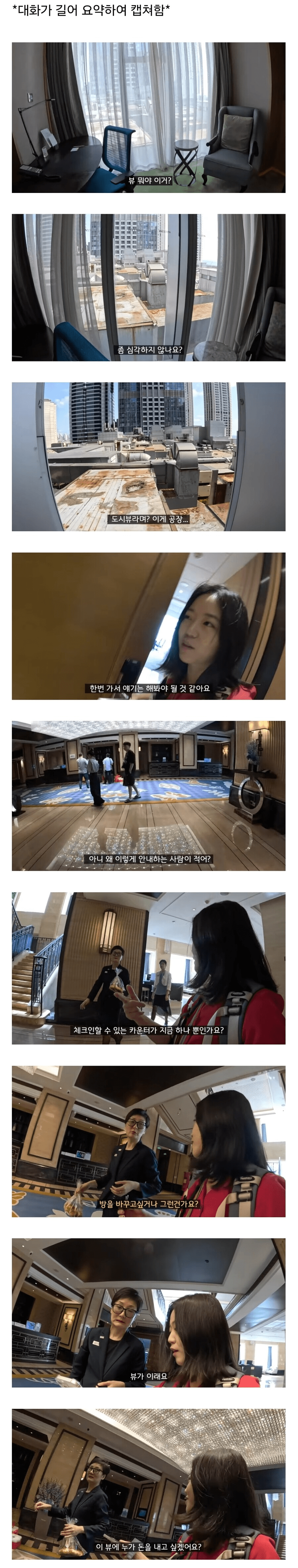 5성급 호텔 뷰가 마음에 안 들어서 컴플레인 거는 여행 유튜버