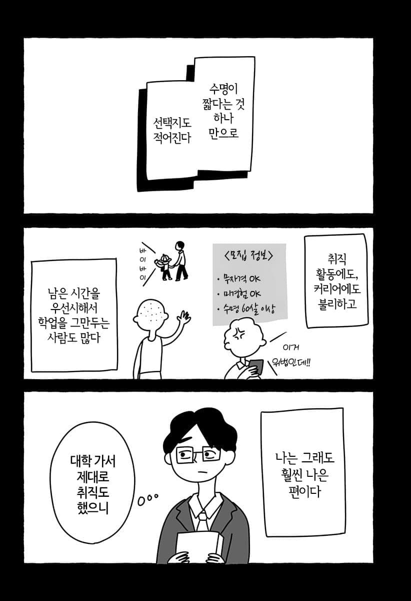 “ 유한한 존재인 우리들은... ” [단편만화] · 44번째 이미지