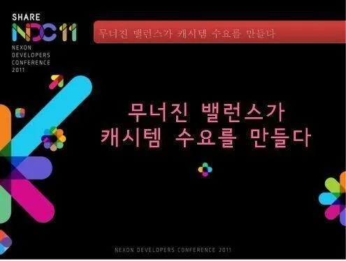 K게임사의 자랑스러운 노하우 · 1번째 이미지