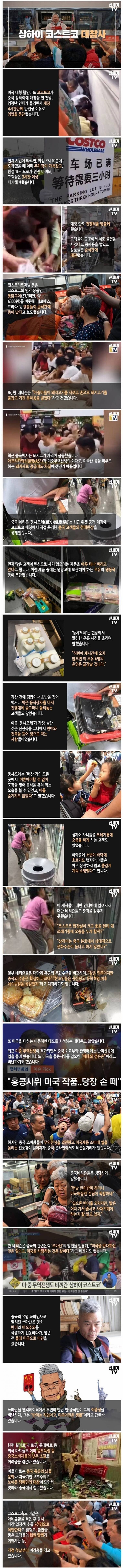 중국 상하이 코스트코 오픈 대참사