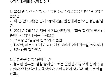 3명 뽑는데 3등 하고 떨어져 극단적 선택을 한 공시생 · 34번째 이미지