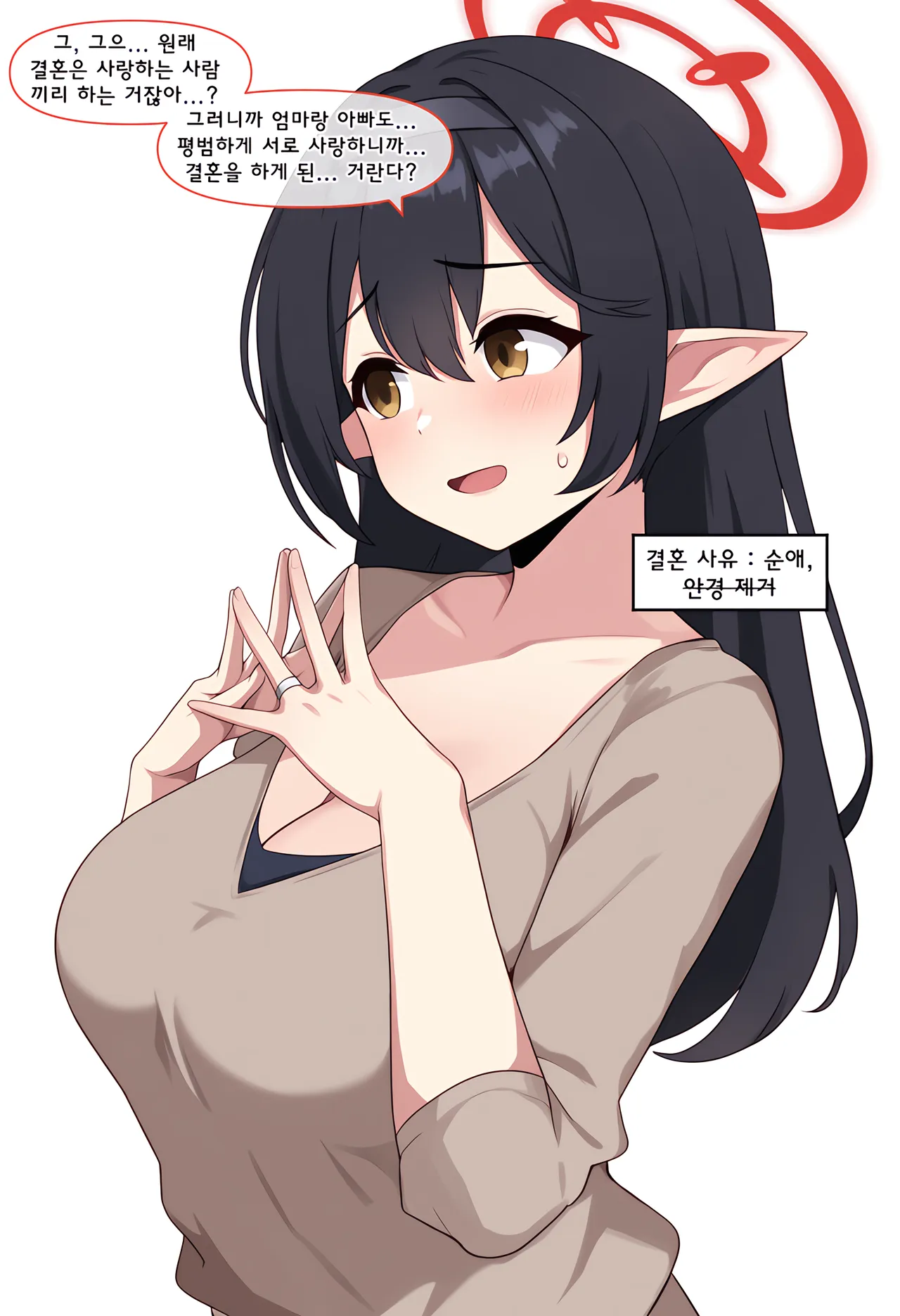 ㅆㄷ) 아빠와 어떻게 결혼했는지 묻는 manhwa · 16번째 이미지